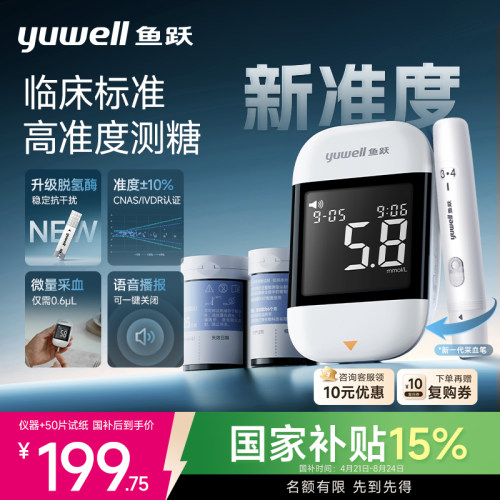 鱼跃高准度血糖仪921医用同款