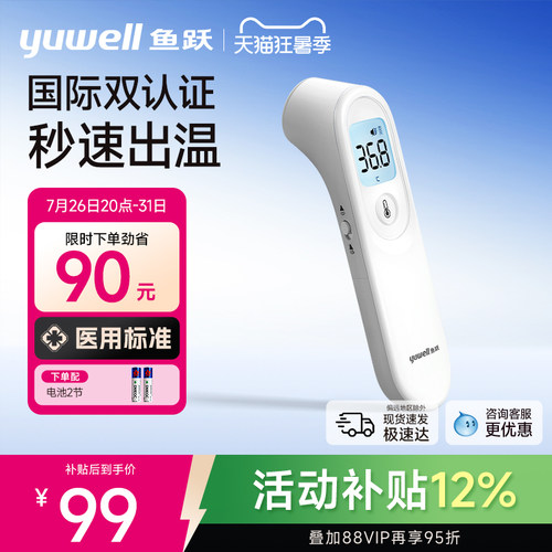 【专用双探头】鱼跃升级额温枪