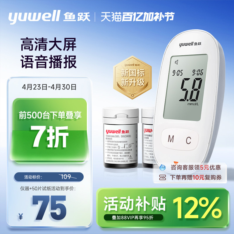 鱼跃血糖仪580家用测试仪精准测血糖仪器测量试纸老人官方旗舰店
