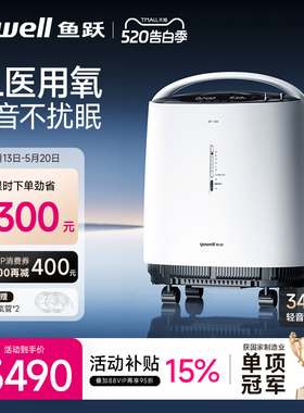 鱼跃制氧机医用5L大流量老人孕妇轻音吸氧机雾化呼吸一体8F-5W