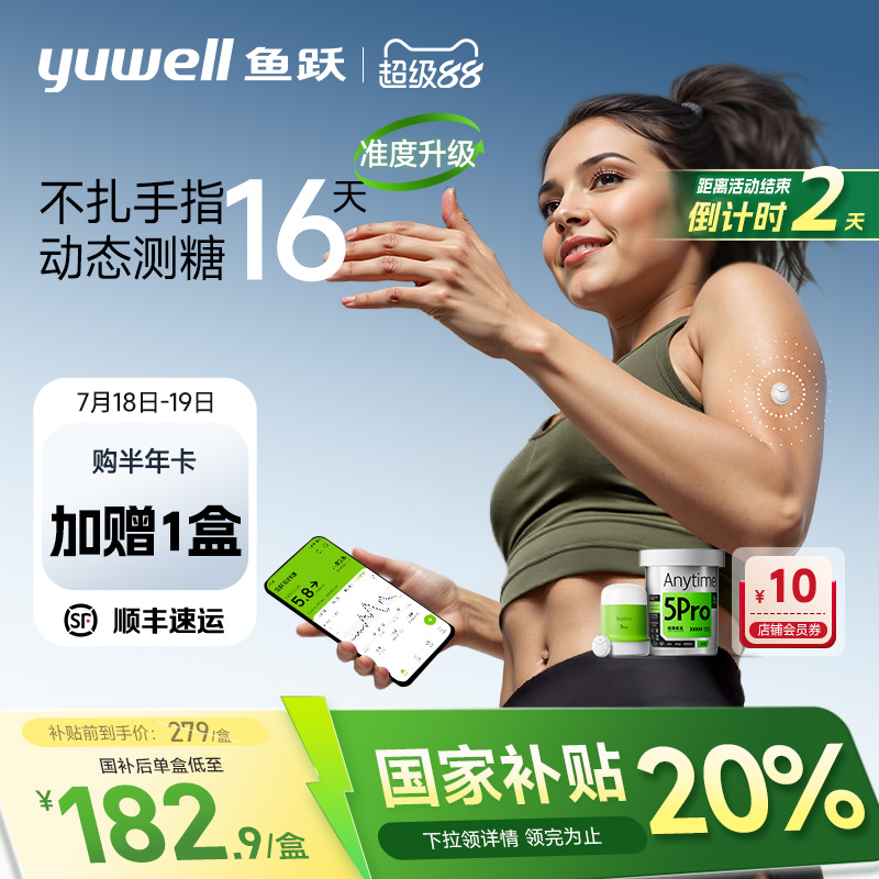 鱼跃一体式动态血糖仪免扎针5Pro