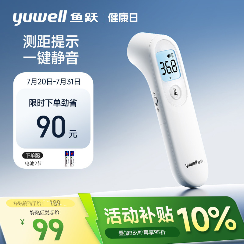 鱼跃额温枪家用精准医用老人高精度婴儿童专用耳温电子体温计YT-1,医疗器械,体温计类,淘宝优惠券,粉丝福利购,淘宝优惠卷