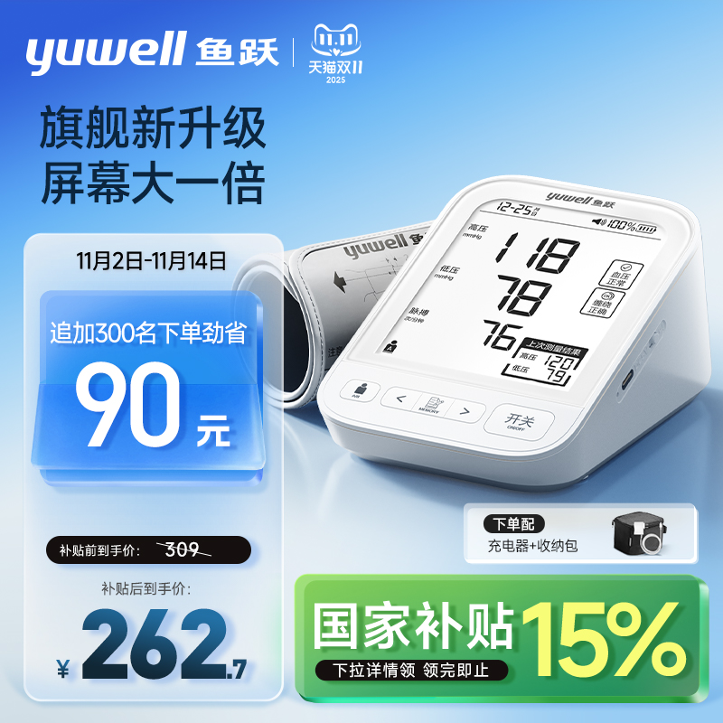 鱼跃电子血压计690CR家用