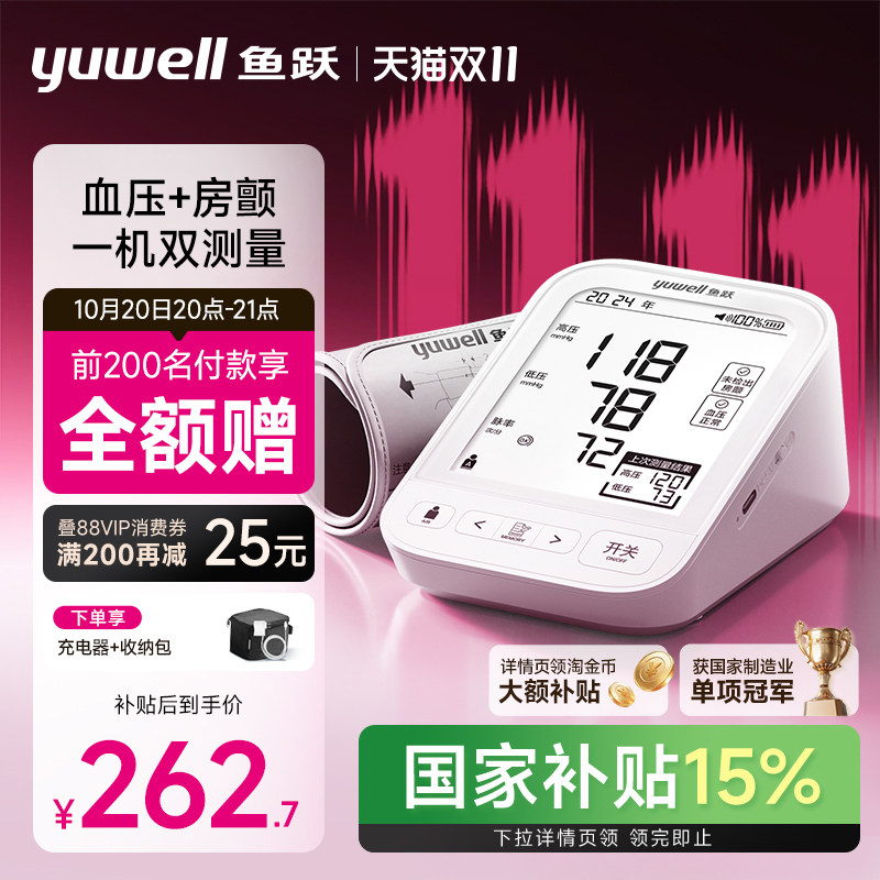 【新品】鱼跃房颤血压测量仪高精准家用电子血压计老人臂式测压仪