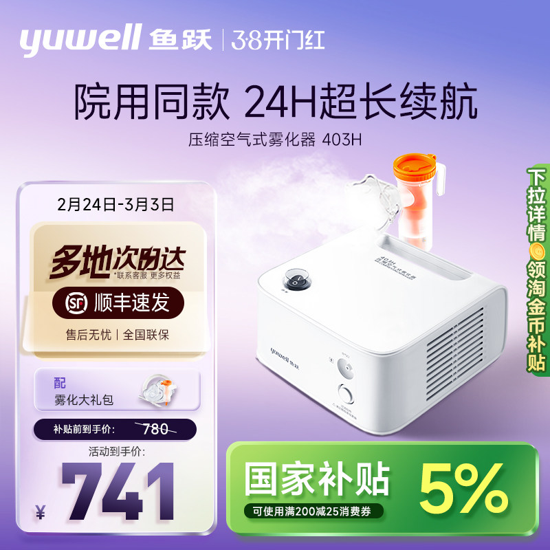 鱼跃雾化器儿童家用婴儿面罩医用吸入器同款老人雾化机家庭用403H