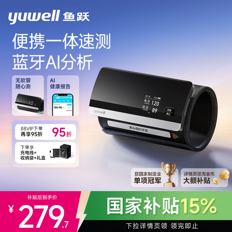鱼跃便携一体式测压蓝牙充电款