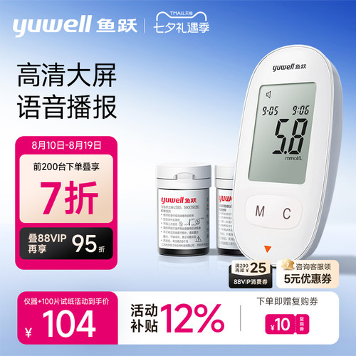 鱼跃580血糖测试仪官方旗舰店