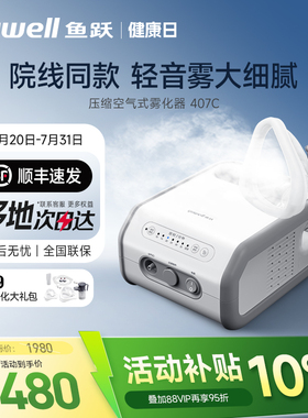 鱼跃雾化机家用儿童家庭用医用吸入器同款婴幼儿老人雾化器407C配