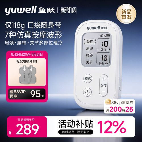 鱼跃中频理疗仪医用家用热敷颈椎