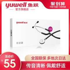 鱼跃医用听诊器专业家用胎心孕妇儿童乐享版正品大集音腔听诊器