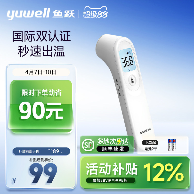 鱼跃额温枪双探头电子体温计无水银家用精准医用老人儿童专用YT-1