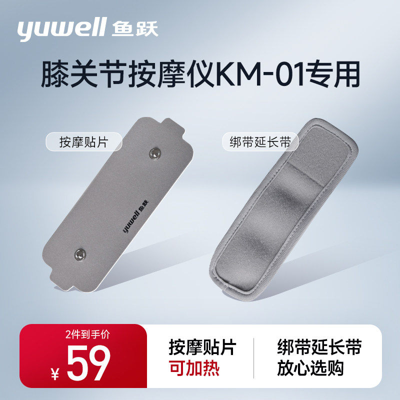 鱼跃膝盖按摩仪扣式贴片加热保暖电极片硅胶贴膝关节热敷仪延长带