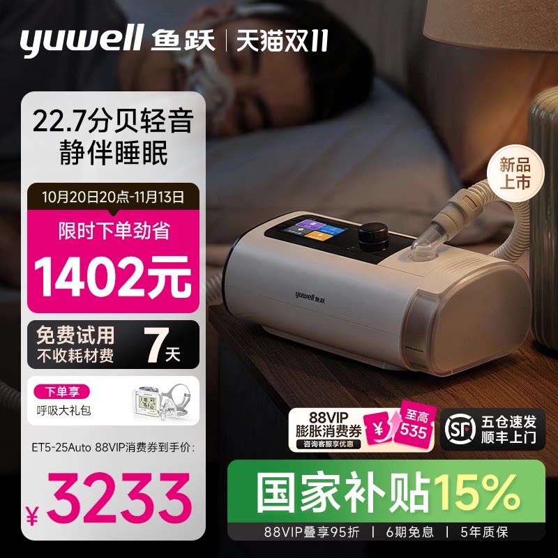 鱼跃双水平家用成人无创呼吸机止鼾睡眠呼吸暂停综合征打呼噜 ET5
