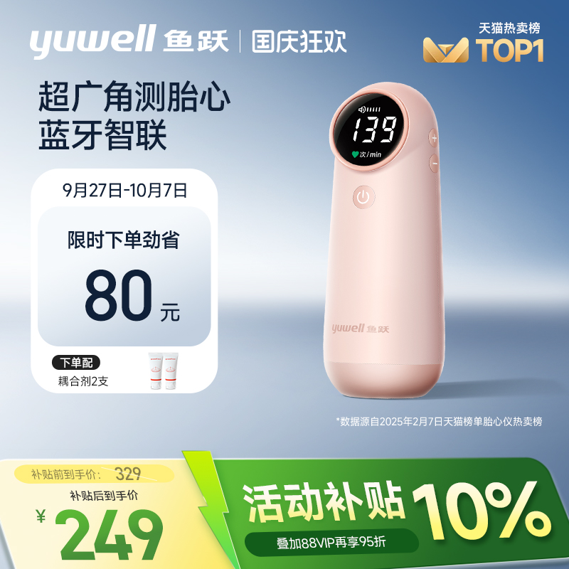 鱼跃胎心监测仪孕妇家用新品