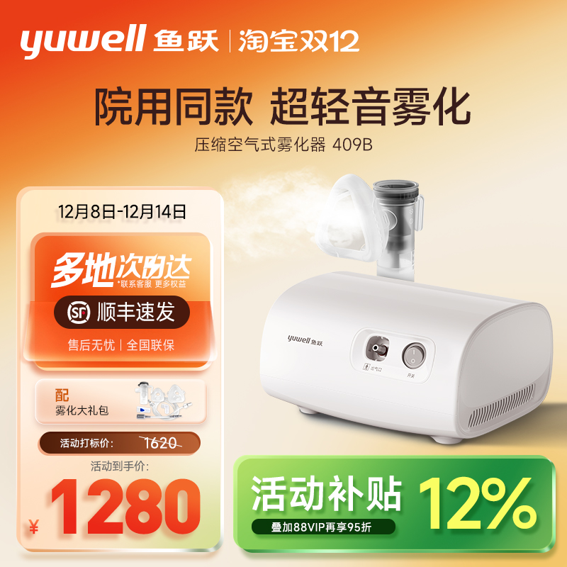 鱼跃雾化机家庭用儿童老人轻音医用同款吸入器婴幼旗舰雾化器409B