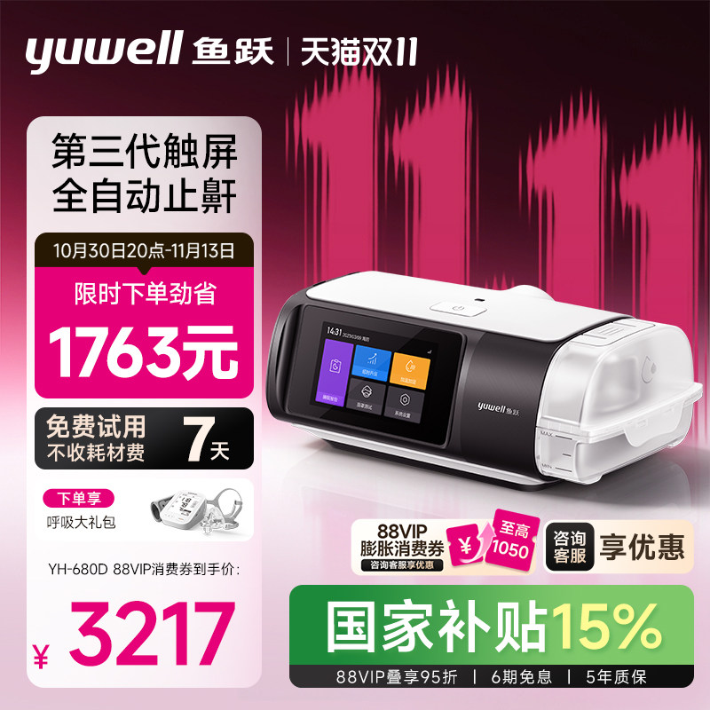 鱼跃呼吸机家用全自动睡眠暂停综合征止鼾器打鼾打呼噜老人YH680D