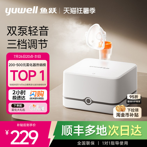 【顺丰次日达】儿童医用雾化器