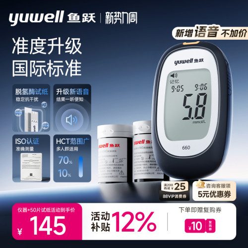 鱼跃血糖仪660高精准官方旗舰店