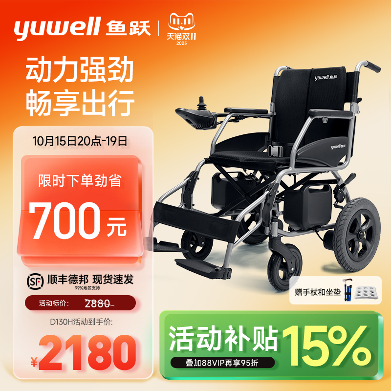 鱼跃电动轮椅车D130H代步车