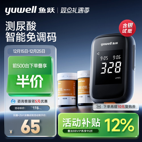 尿酸测试仪鱼跃语音免调码测尿酸