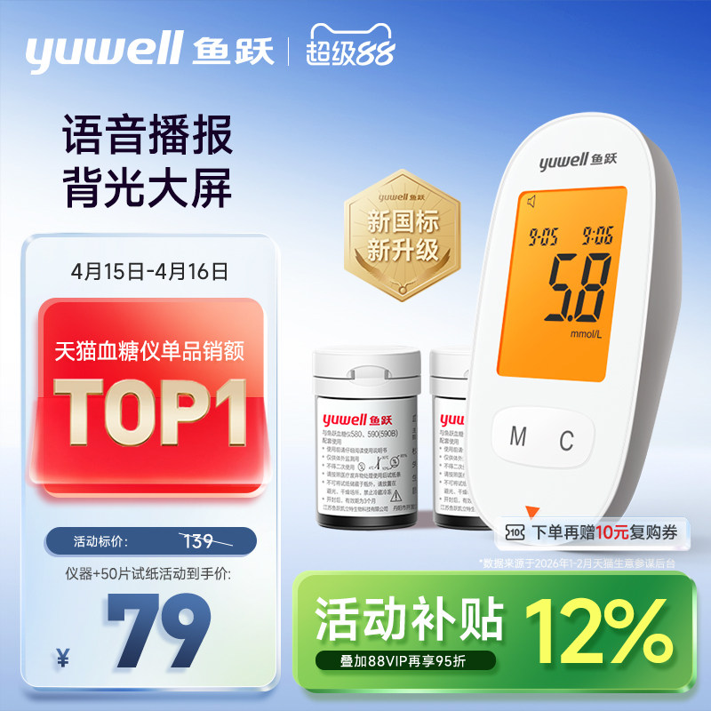魚躍血糖儀家用測試儀精準醫用測血糖的儀器測量儀試紙官方旗艦店
