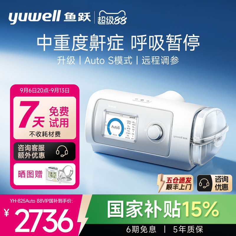 鱼跃呼吸机家用无创打鼾睡眠暂停综合征止鼾器双水平打呼噜呼吸器