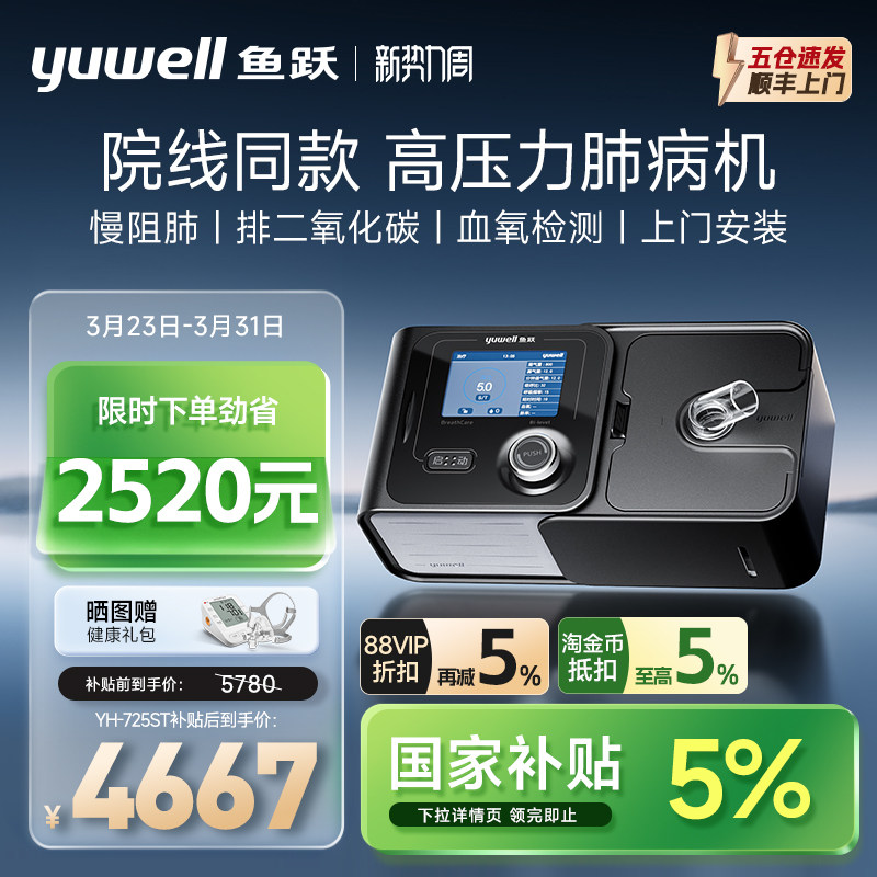 鱼跃双水平慢阻肺呼吸机家用老人排二氧化碳睡眠止鼾器YH-725ST