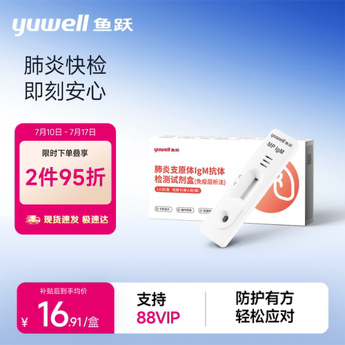 鱼跃肺炎支原体精准快捷出值