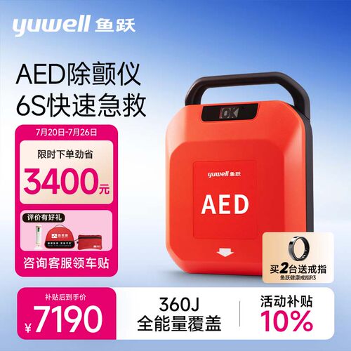 鱼跃AED除颤仪便携车载家用医用半自动体外心脏除颤器急救设备Y6