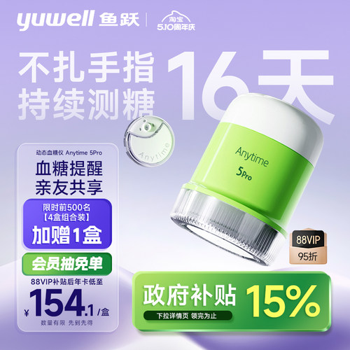 【鱼跃】一体式动态血糖仪5Pro