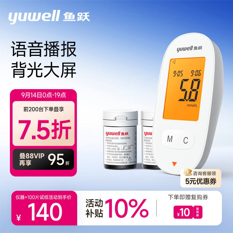 鱼跃590血糖测试仪血糖试纸图片