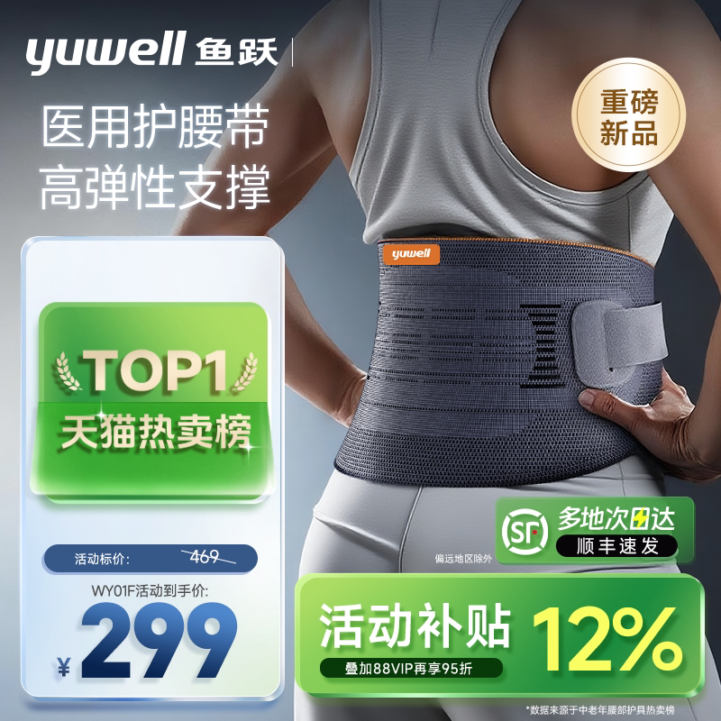 鱼跃护腰带腰间盘劳损女士专用男士腰椎间盘突出医用支撑神器腰托