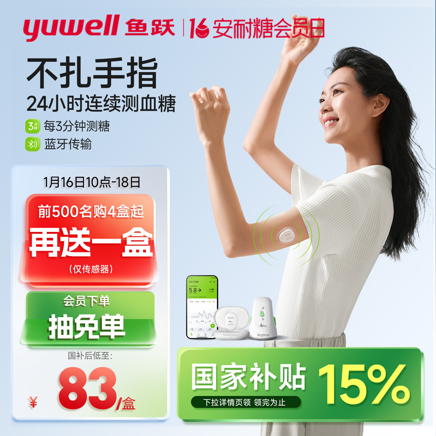 鱼跃分体式动态血糖仪4Pro24小时血糖动态监测仪测试不扎手指探头