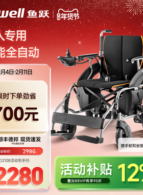 鱼跃电动轮椅智能全自动老人专用便携可折叠轻便年轻残疾车D210B