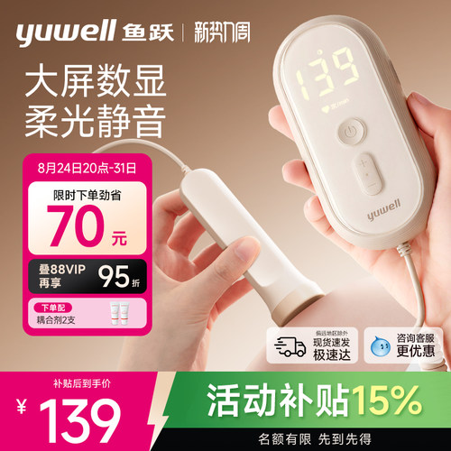 鱼跃胎心监测孕妇家用胎音胎心仪