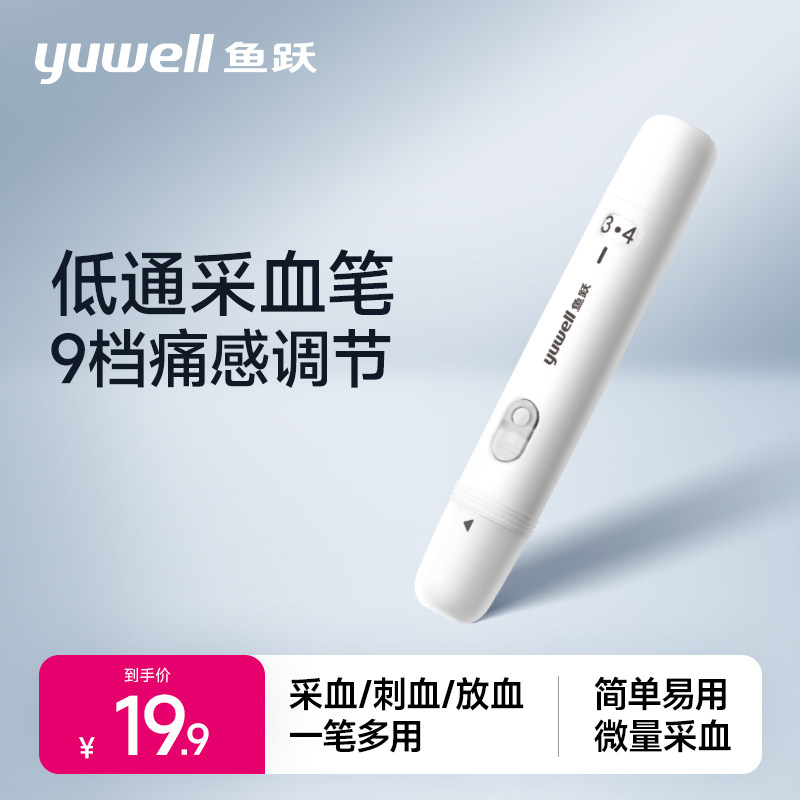 鱼跃采血笔血糖用品血糖配件采指血测血糖用官方旗舰店