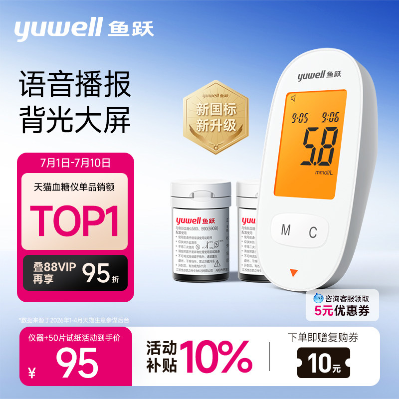 鱼跃血糖仪血糖测试仪家用医用精准测血糖仪器试纸官方旗舰店590