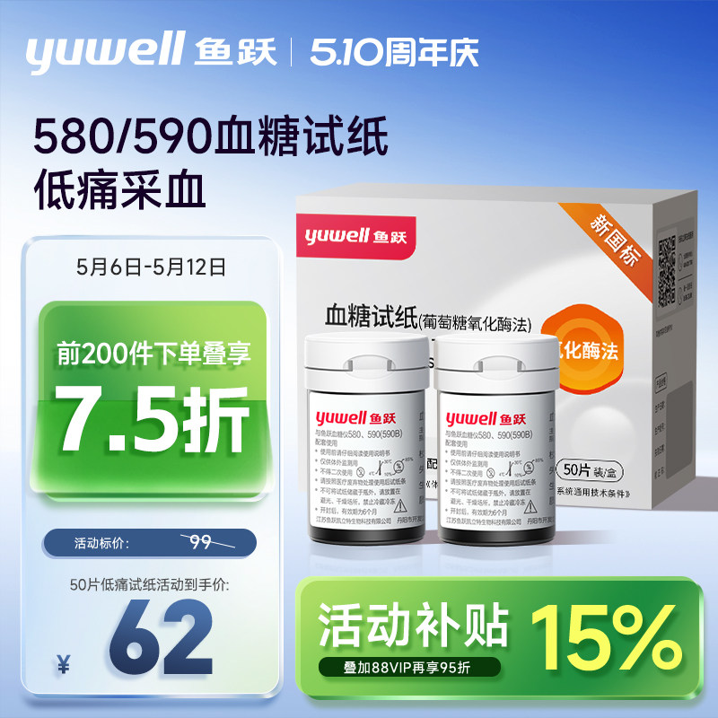 鱼跃580/590血糖测试仪家用试纸条低痛感精准测血糖老人官方旗舰