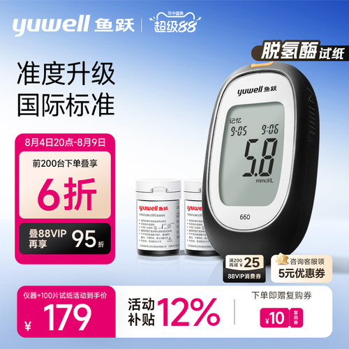 鱼跃血糖仪660脱氢酶试纸