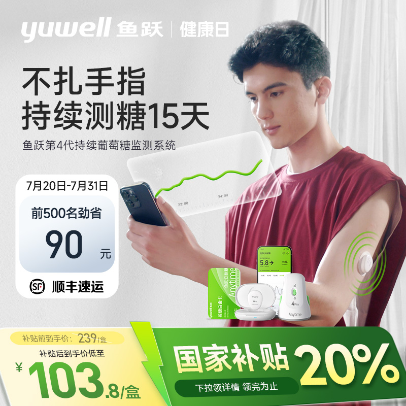 鱼跃动态血糖仪24小时血糖动态监测仪家用精准老人官方旗舰店4Pro