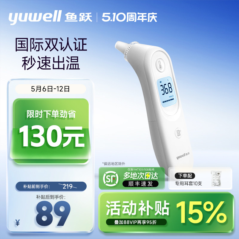 鱼跃耳温枪电子体温计无水银医用家用高精准老人婴儿童专用YHT101