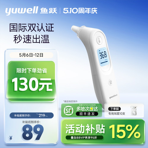 鱼跃家用耳温枪一键测温