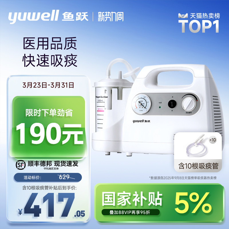 鱼跃吸痰器家用老人卧床儿童负压小型自动吸痰机医用电动吸引器