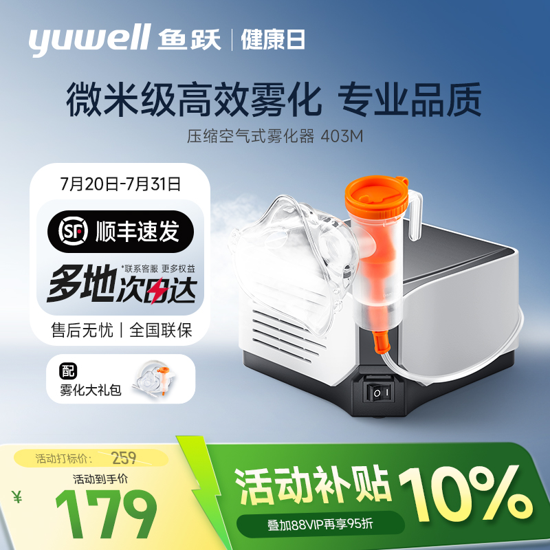 鱼跃雾化机家用儿童老人医用成人吸入器同款面罩婴儿雾化器403M
