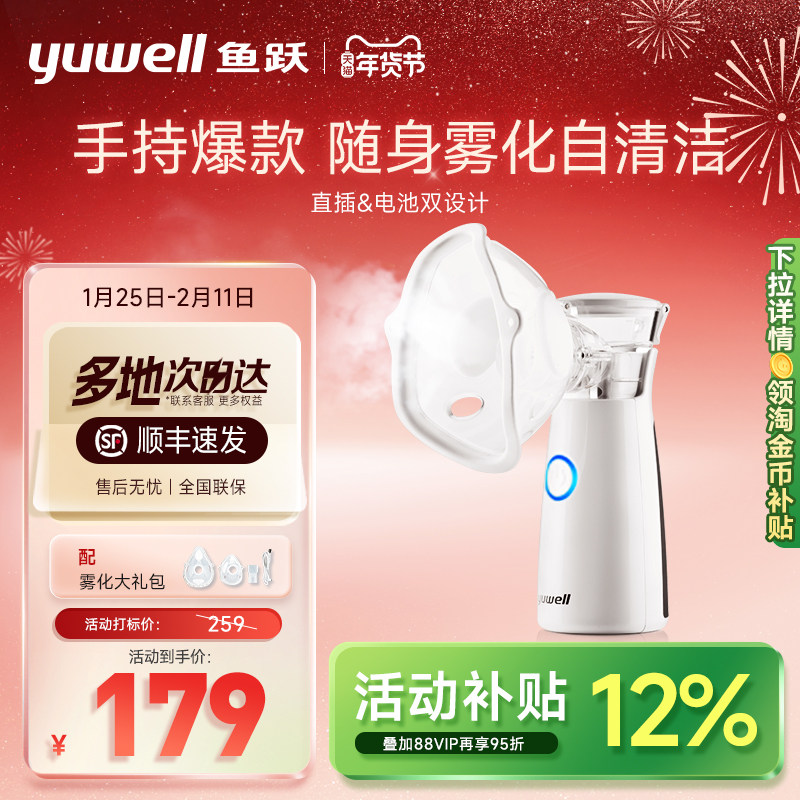 鱼跃雾化机家用儿童家庭用婴儿医用手持便携吸入器老人雾化器M102