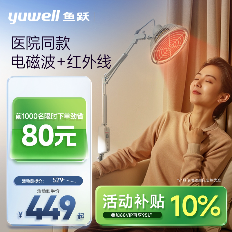 鱼跃红外线理疗灯烤灯理疗器家用电磁波医用理疗仪医疗专用治疗仪