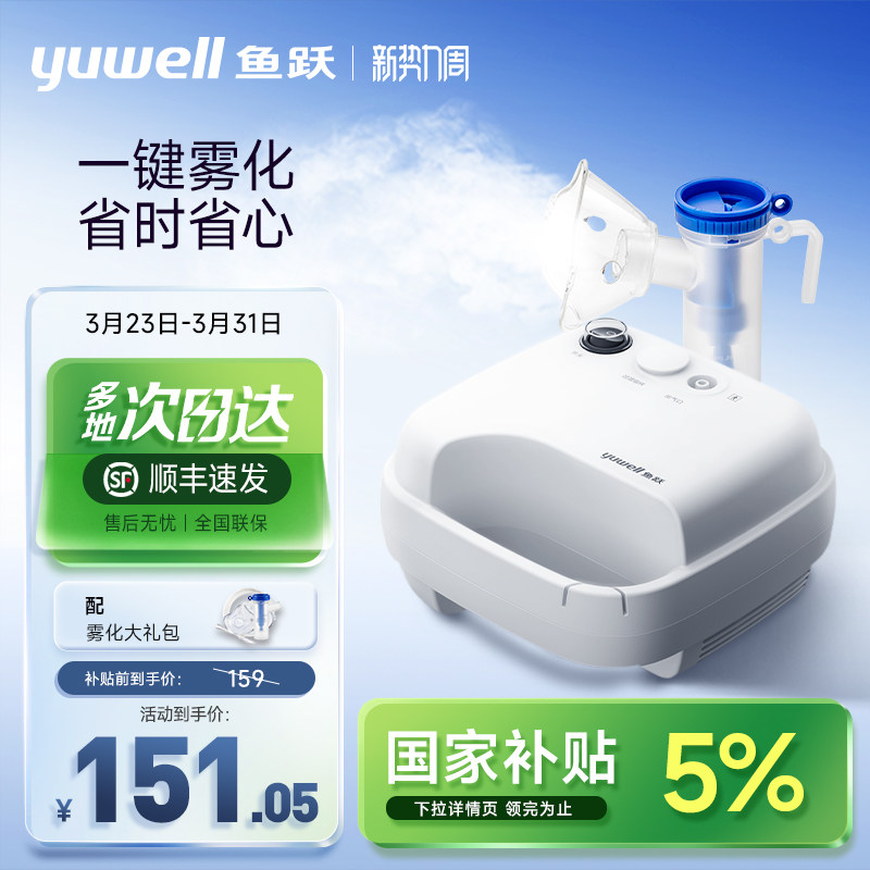 鱼跃雾化机家庭用儿童老人医用面罩成人儿童压缩吸入器雾化器403D