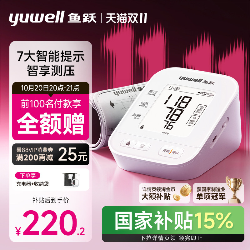 鱼跃电子血压计老人血压测量仪家用高精准量血压仪670AR