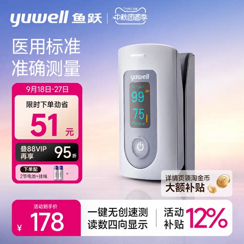鱼跃血氧仪药房同款无创测血氧