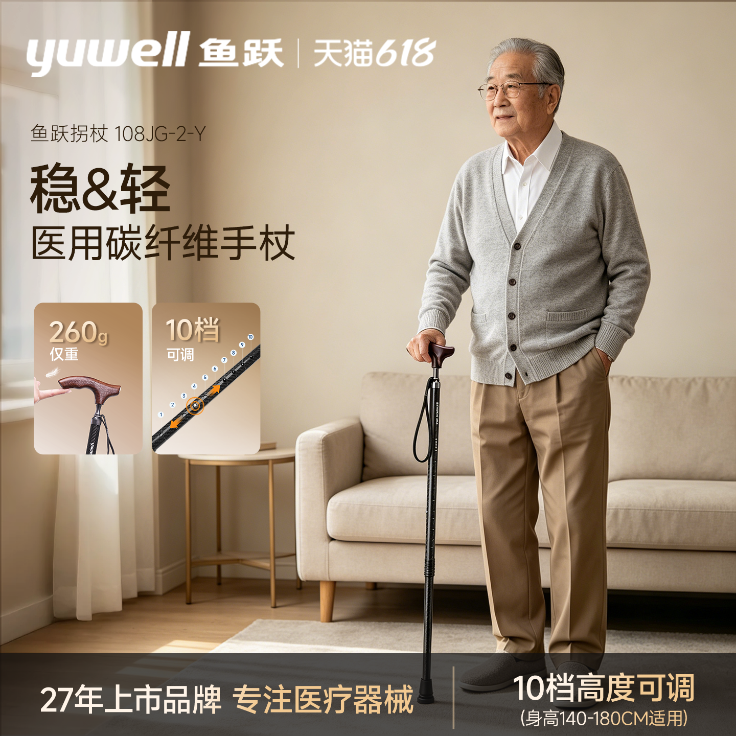 鱼跃拐杖康复走路拐杖辅助行走碳纤维医用拐杖老年人康复走路防滑
